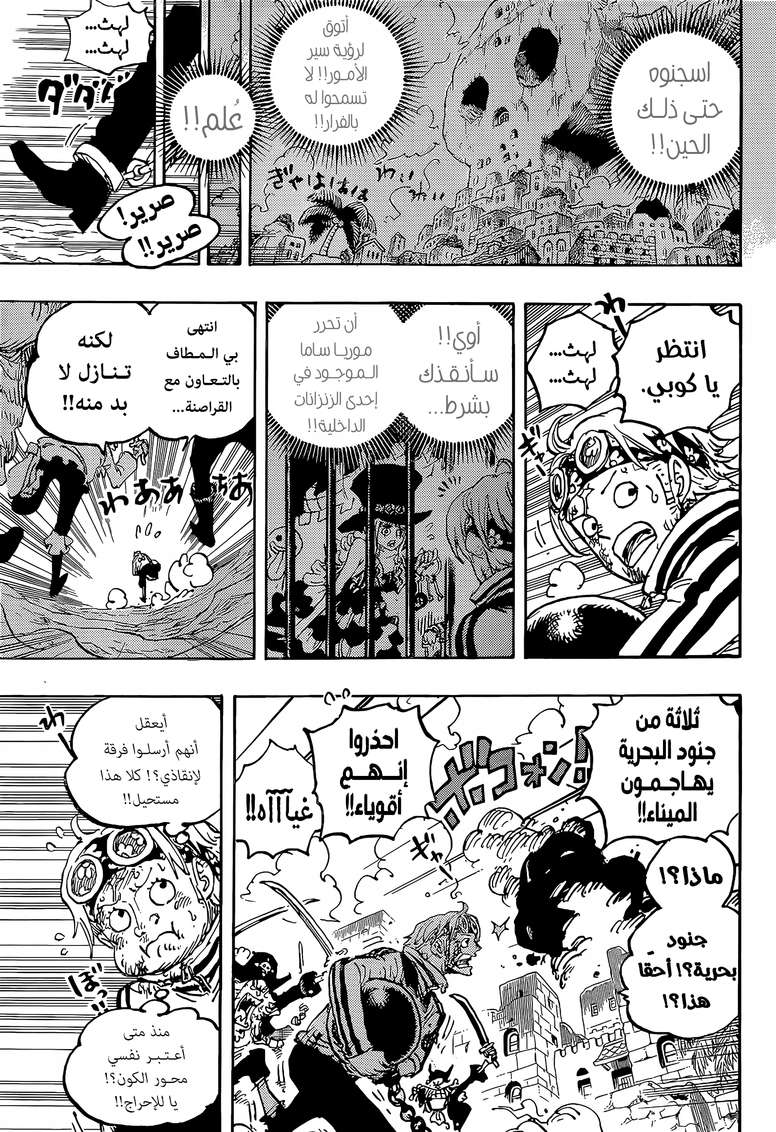 One Piece: Chapter 1080 - Page 9
