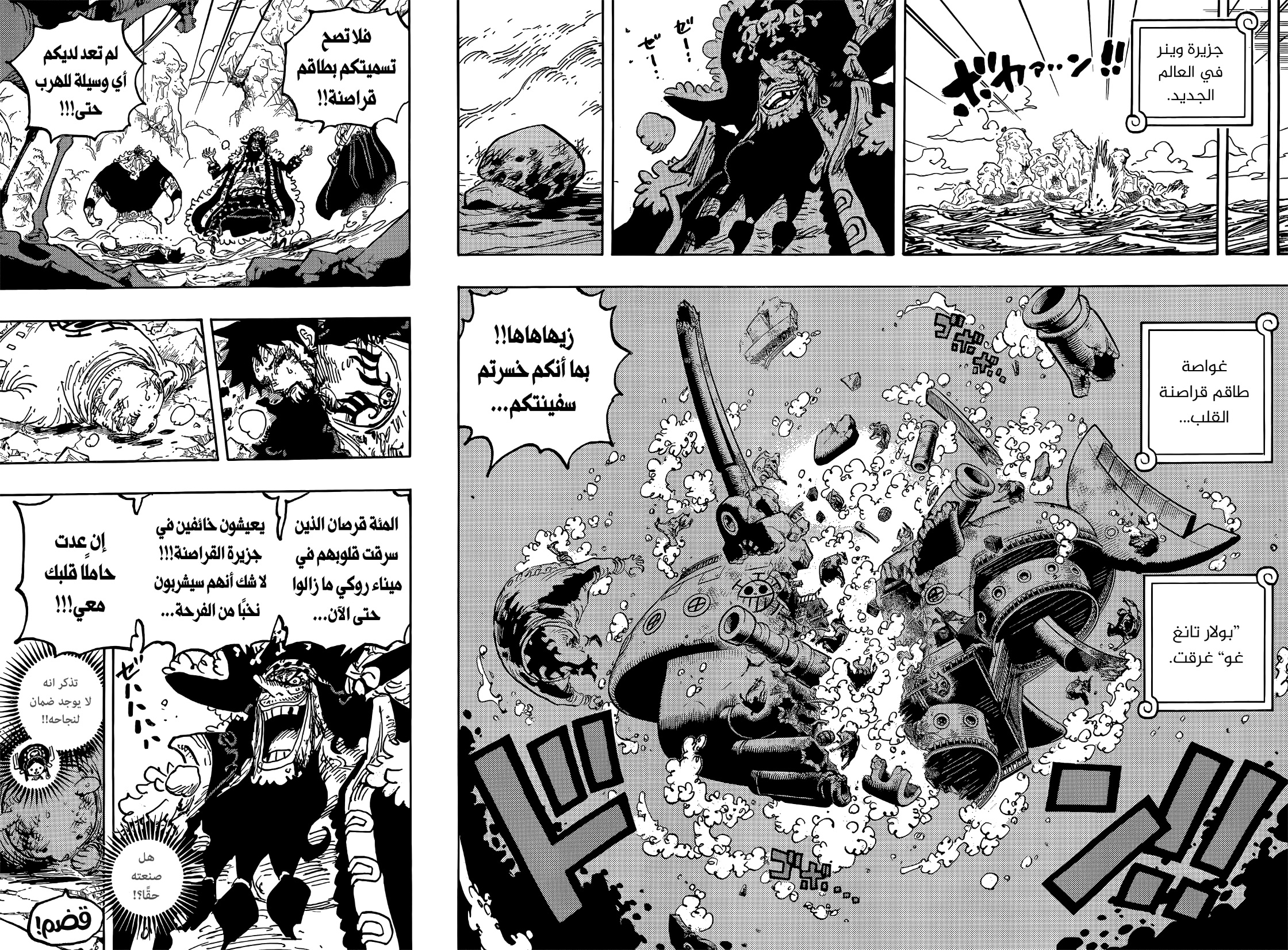One Piece: Chapter 1081 - Page 12