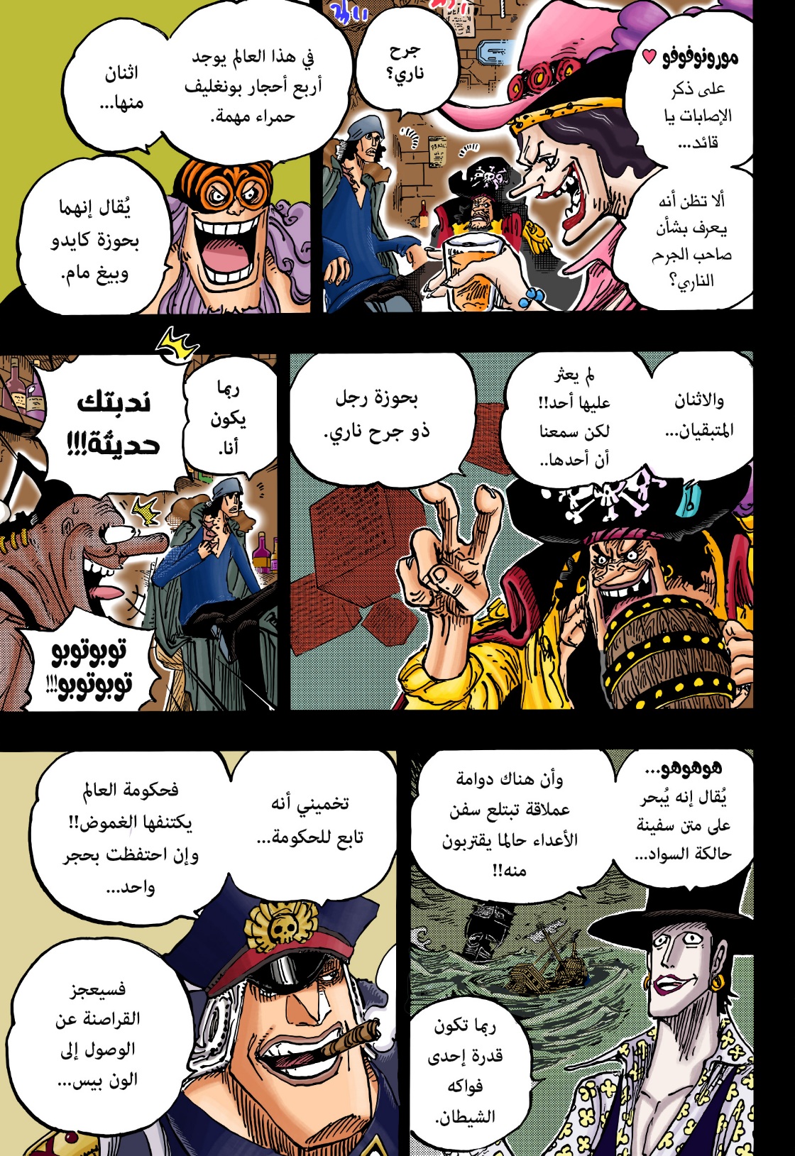 One Piece: Chapter 1081 - Page 15