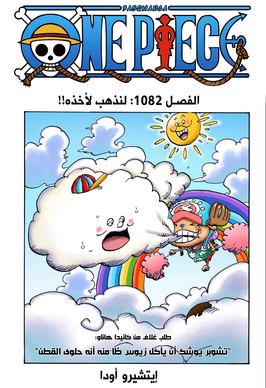 One Piece: Chapter 1082 - Page 20