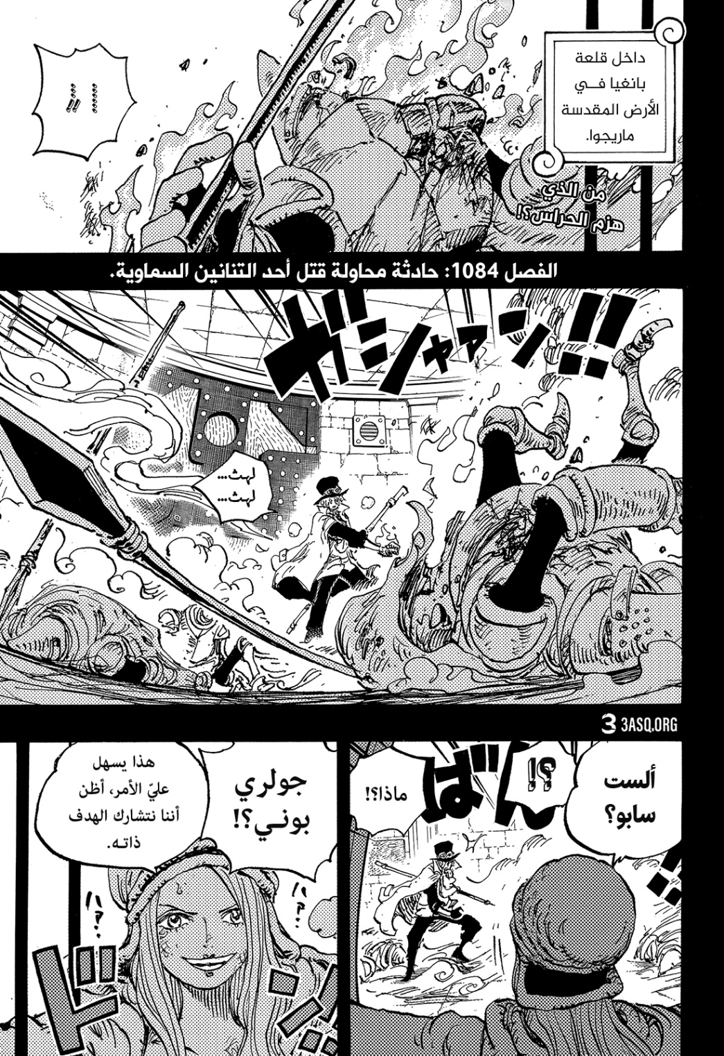 One Piece: Chapter 1084 - Page 3