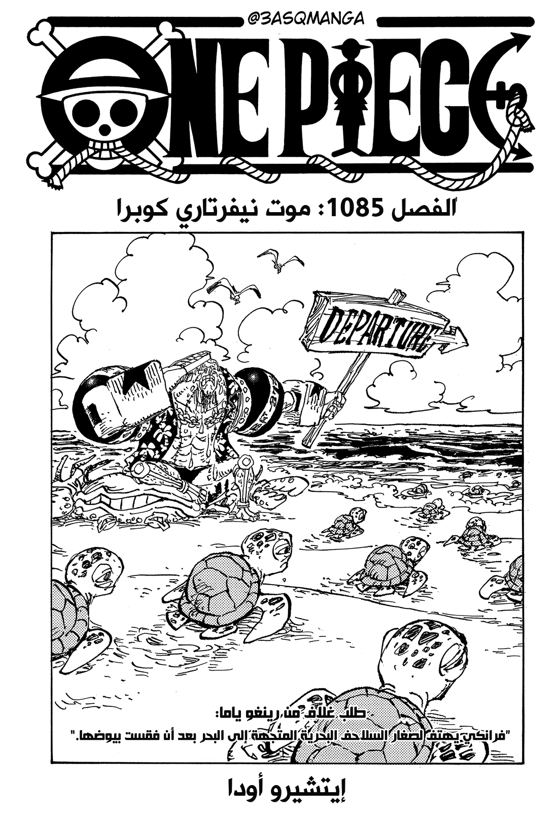 One Piece: Chapter 1085 - Page 1