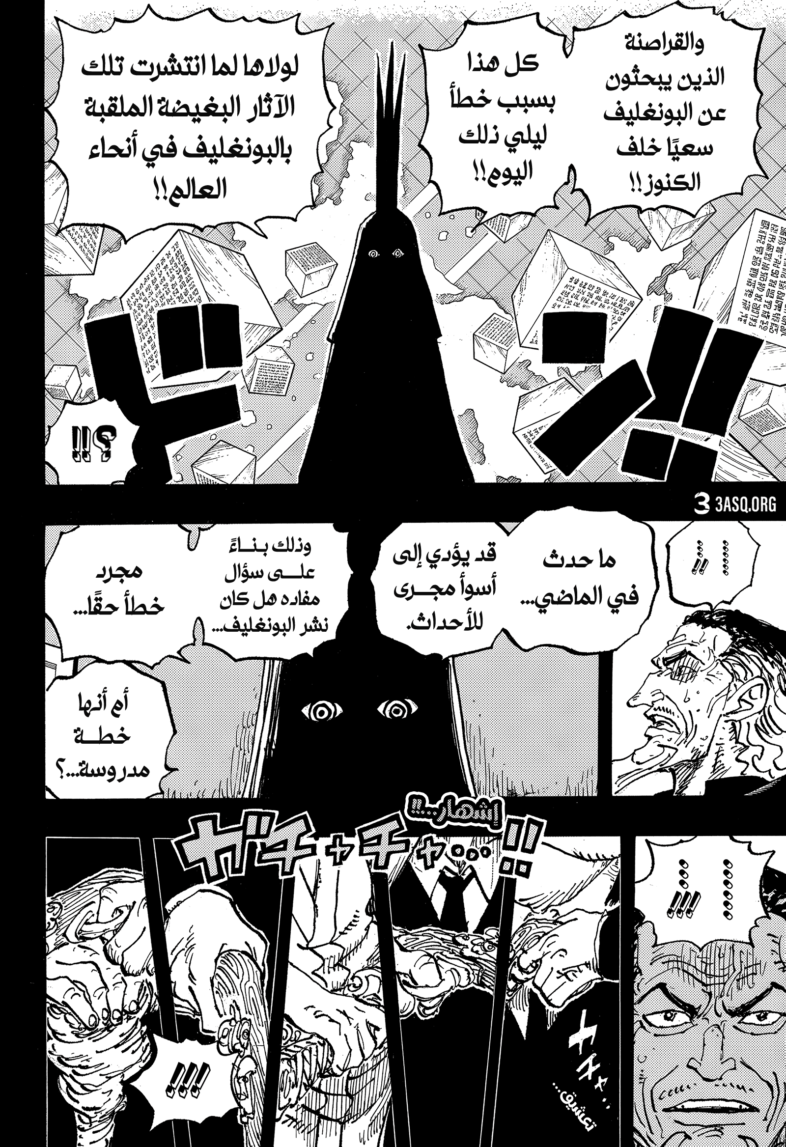 One Piece: Chapter 1085 - Page 4