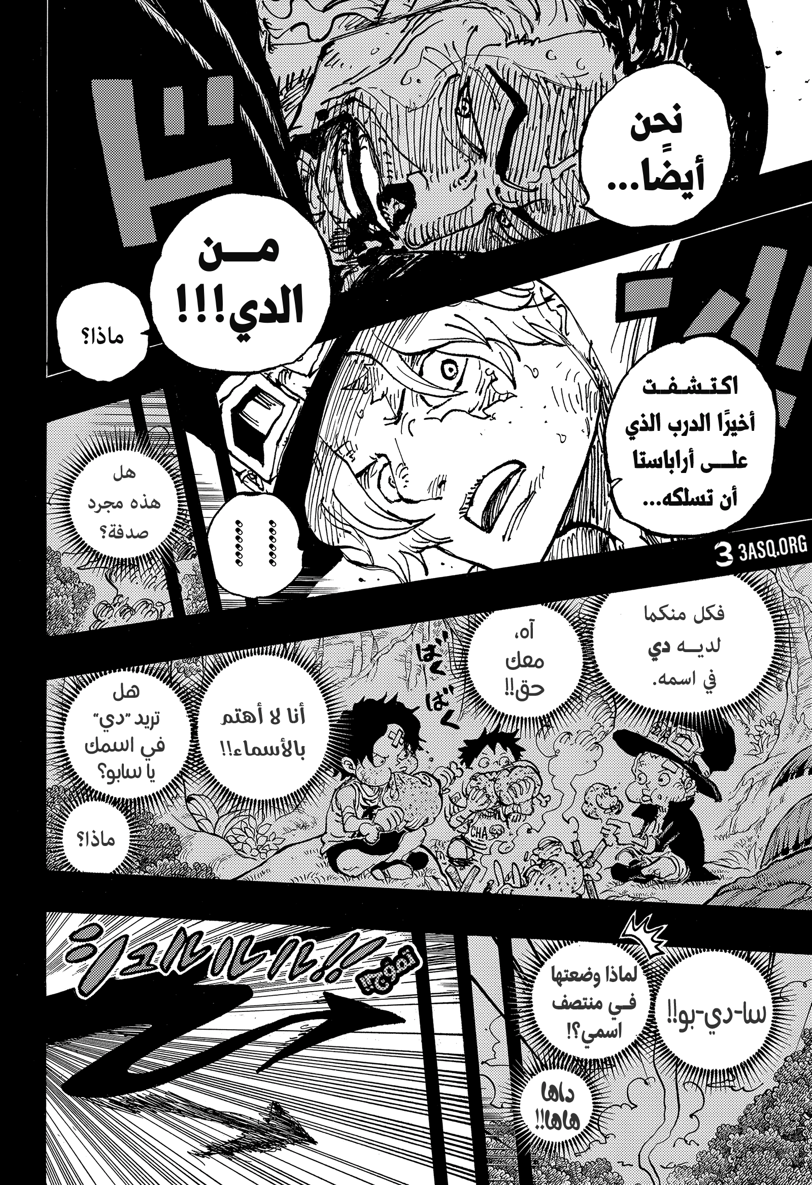 One Piece: Chapter 1085 - Page 8
