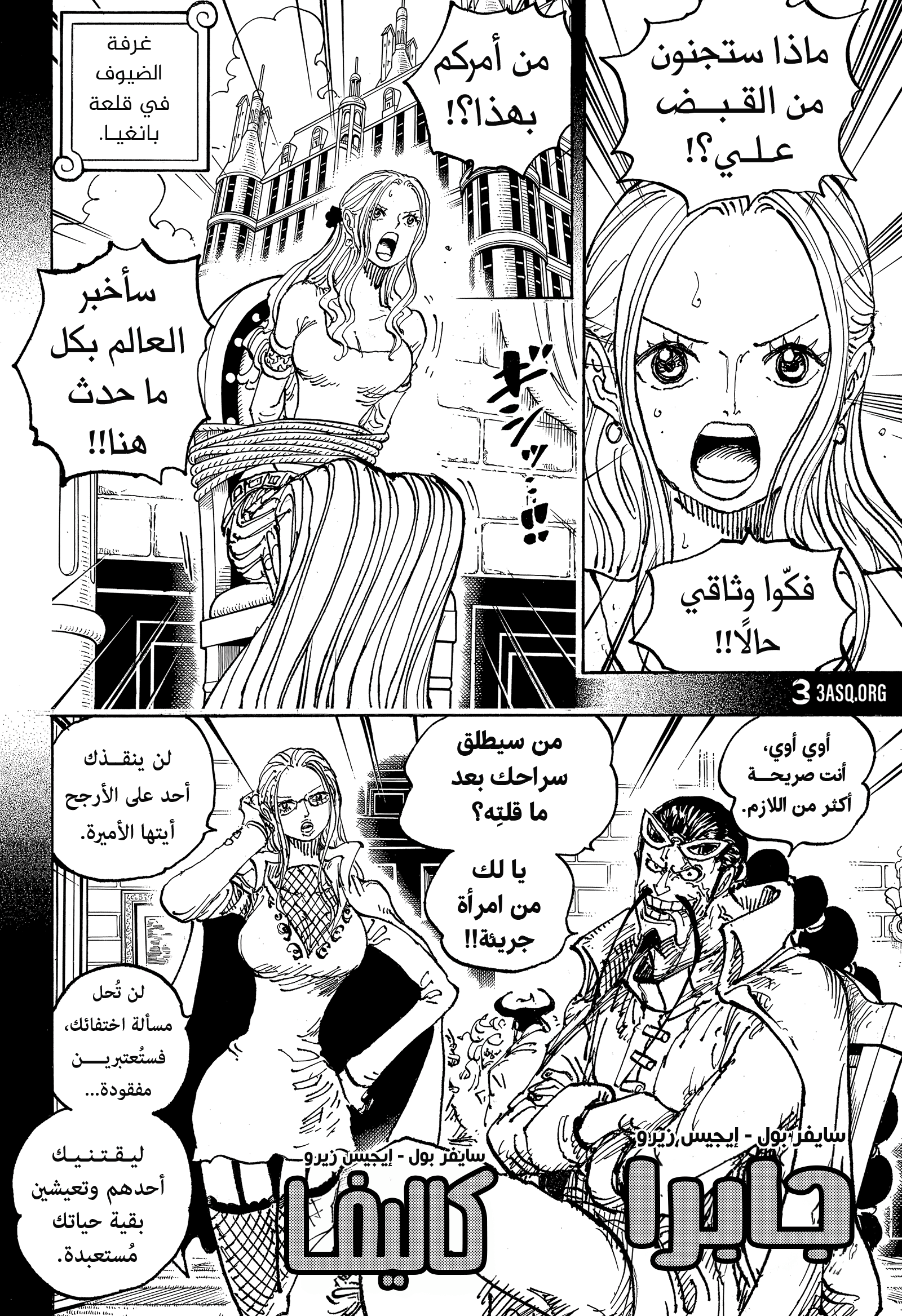 One Piece: Chapter 1085 - Page 12
