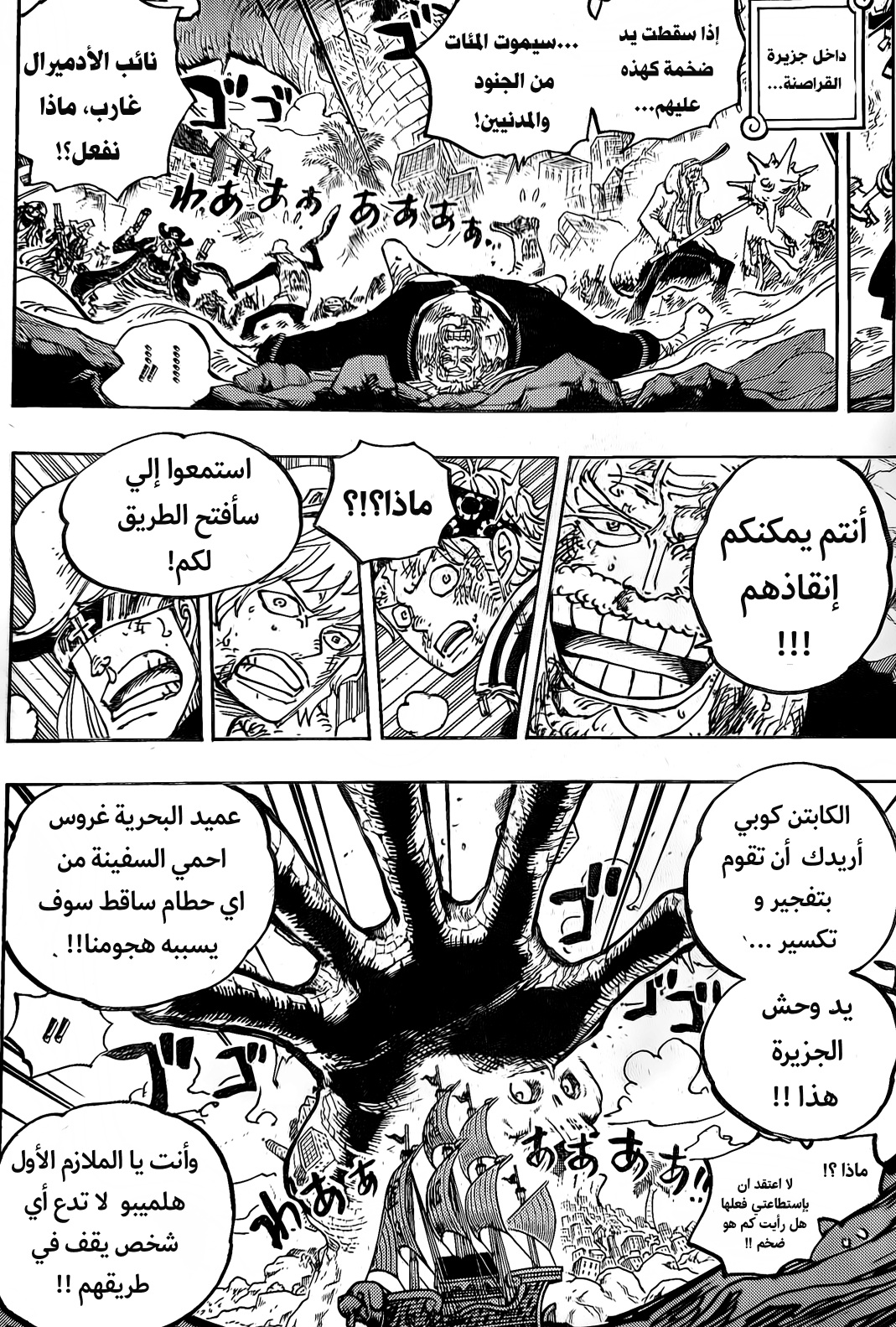 One Piece: Chapter 1088 - Page 4