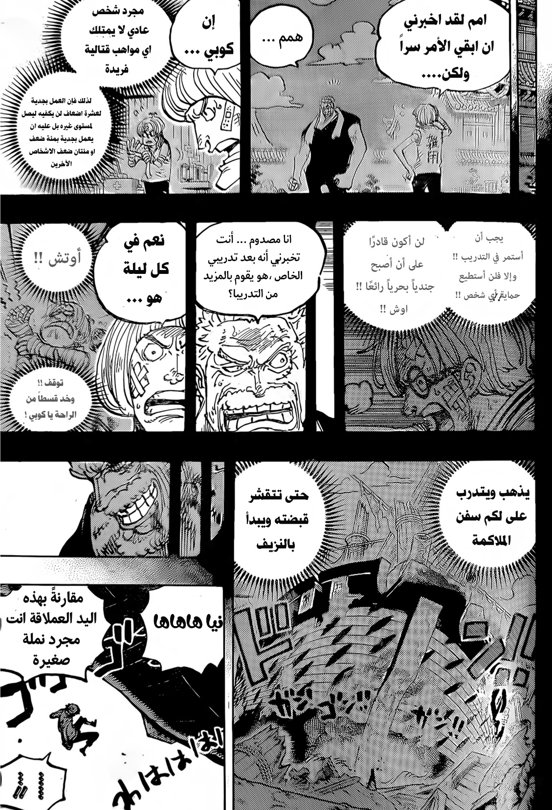 One Piece: Chapter 1088 - Page 9