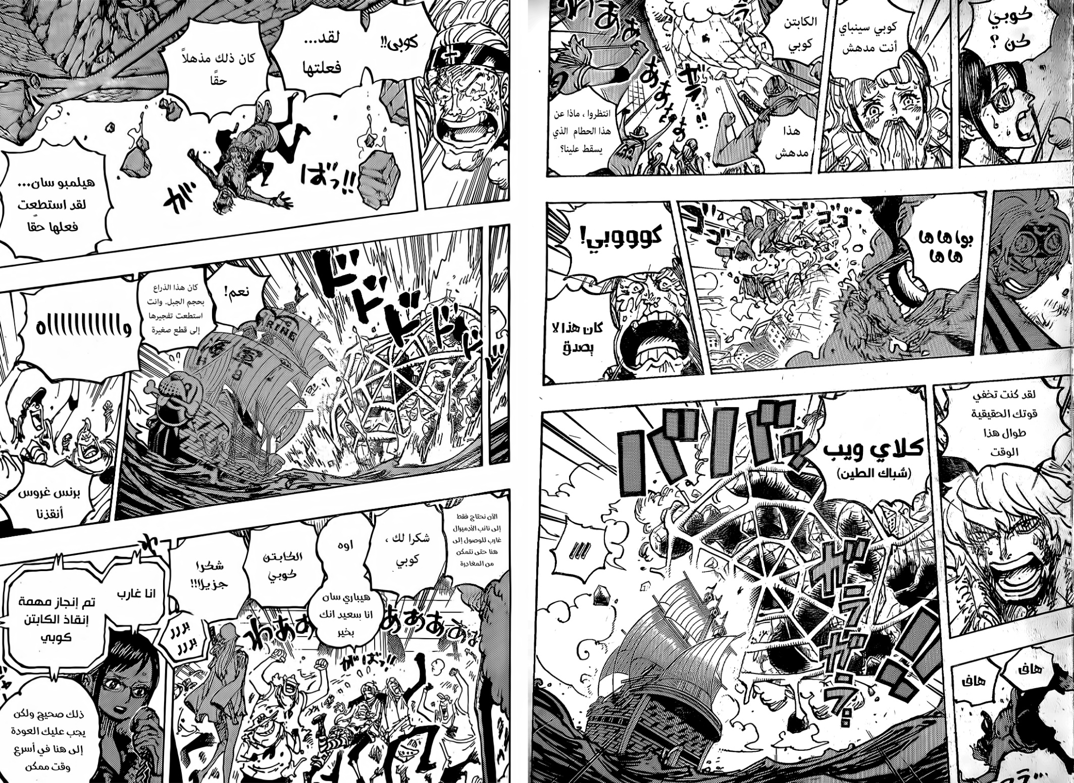 One Piece: Chapter 1088 - Page 11