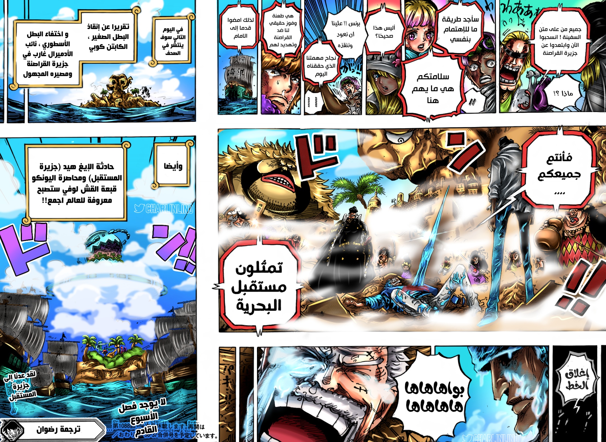 One Piece: Chapter 1088 - Page 13