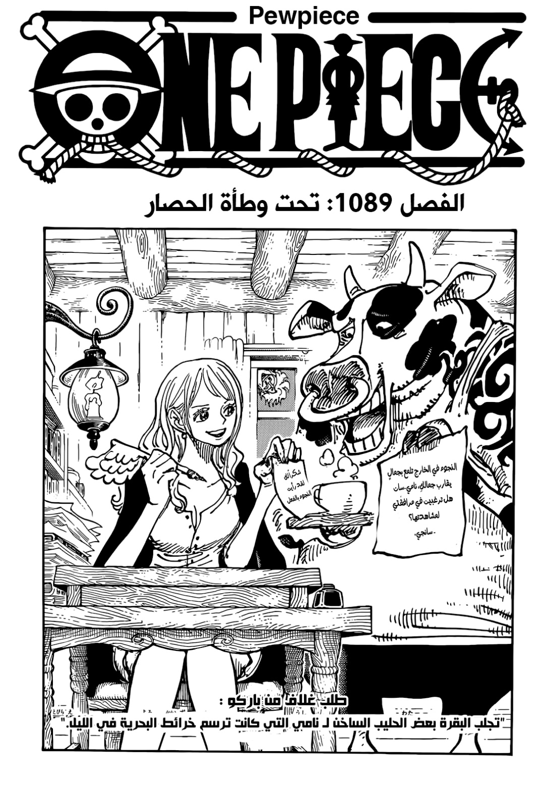 One Piece: Chapter 1089 - Page 1