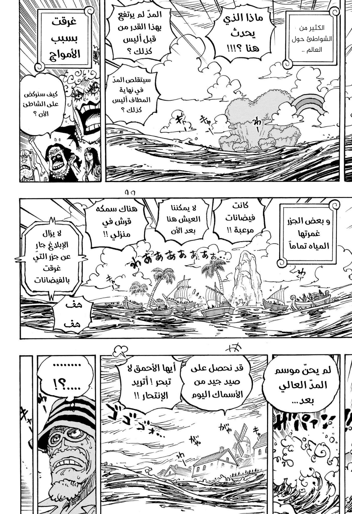 One Piece: Chapter 1089 - Page 5