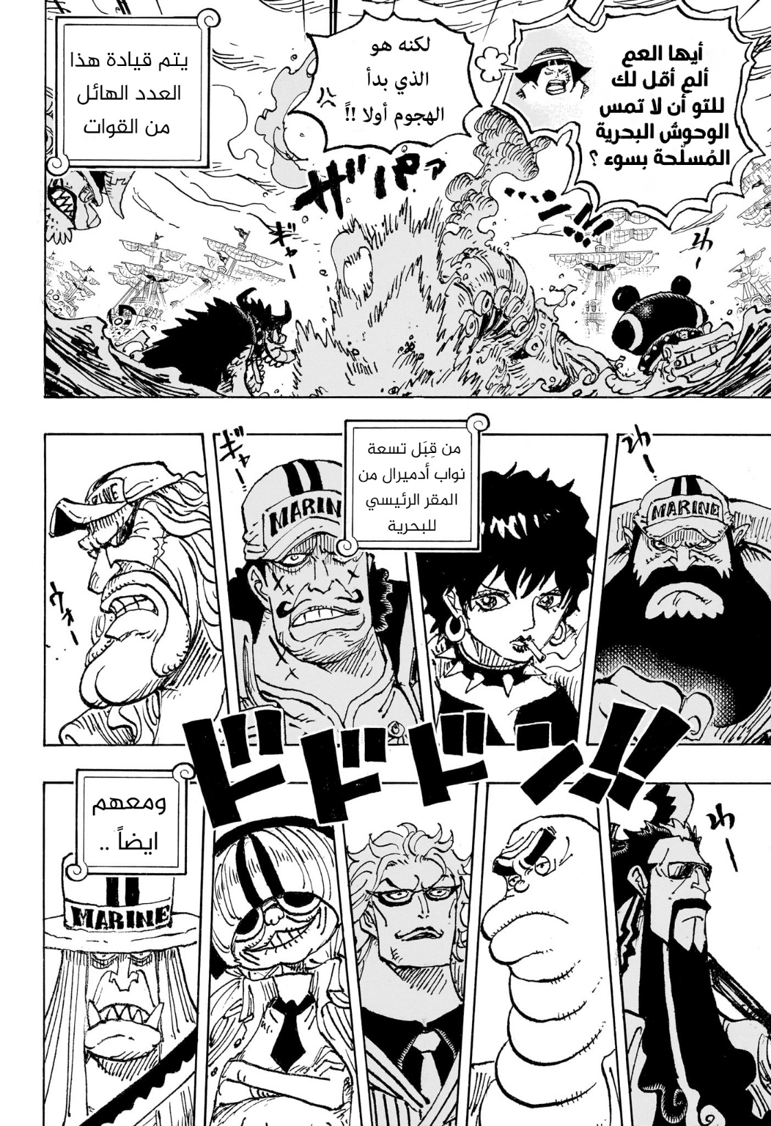 One Piece: Chapter 1089 - Page 7