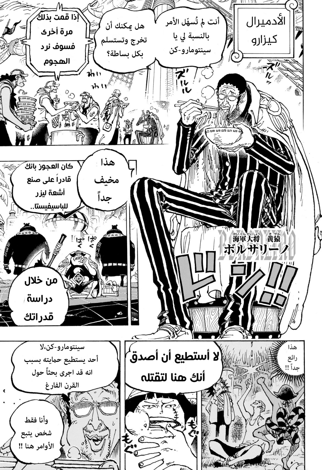 One Piece: Chapter 1089 - Page 8