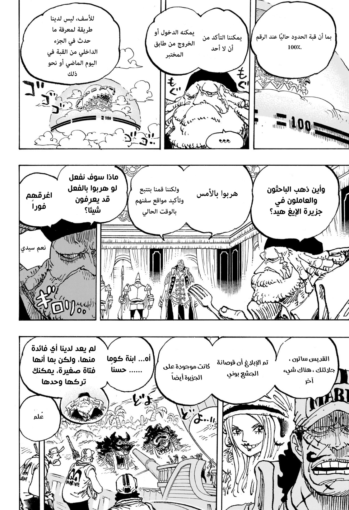 One Piece: Chapter 1089 - Page 11