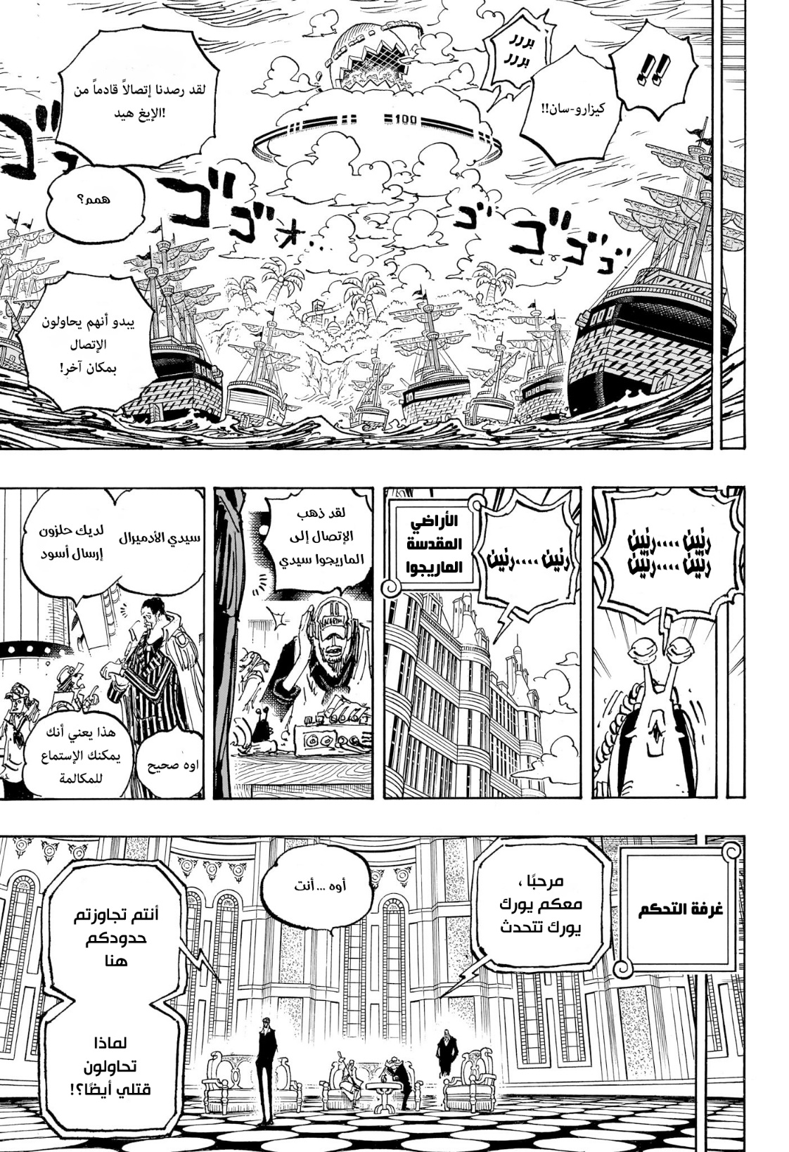 One Piece: Chapter 1089 - Page 12