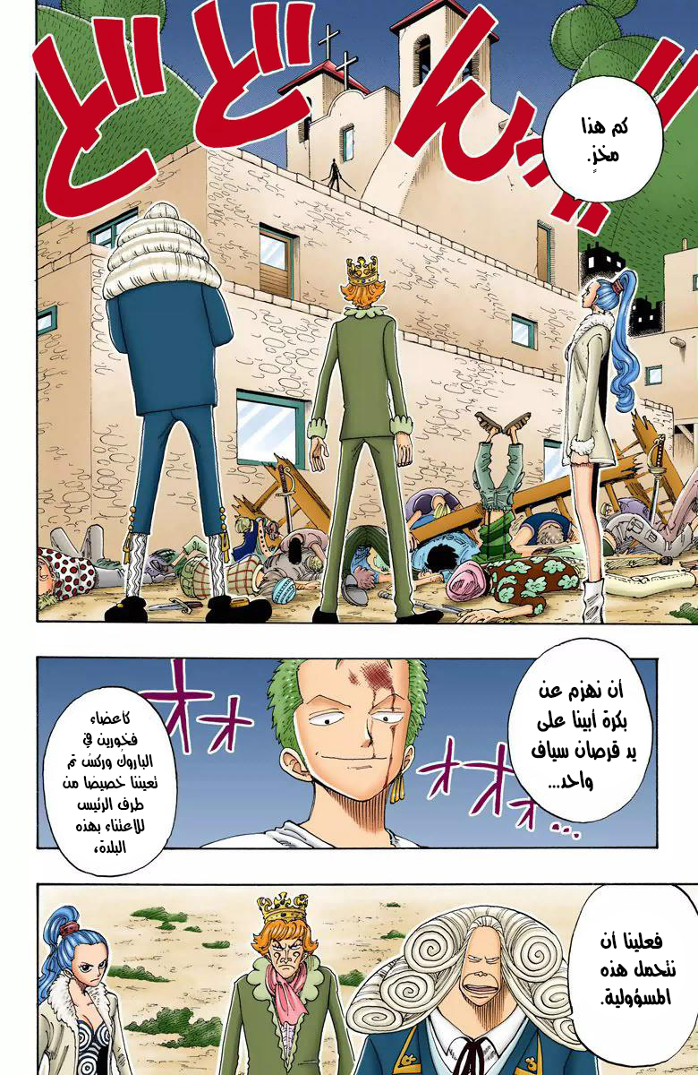 One Piece: Chapter 109 - Page 3
