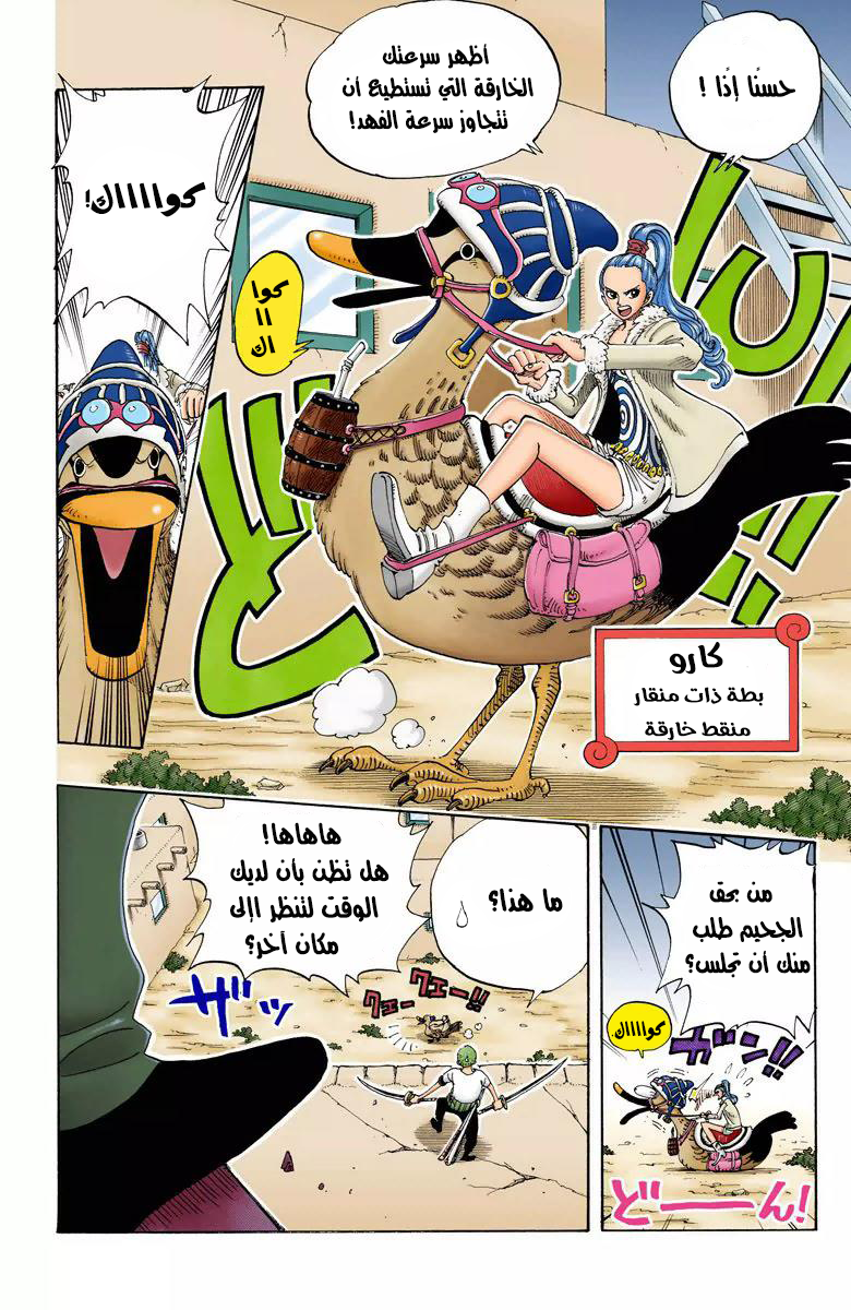 One Piece: Chapter 109 - Page 6