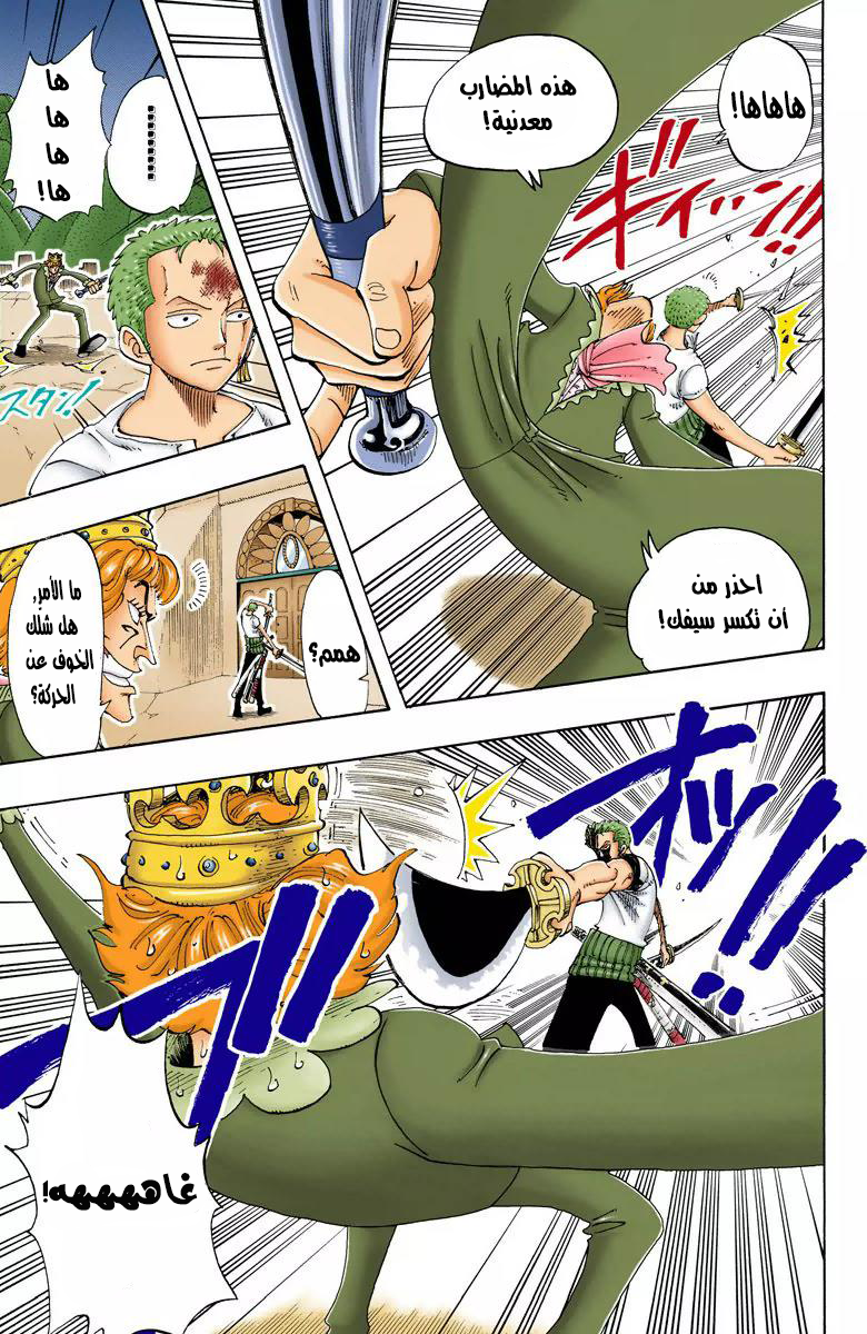 One Piece: Chapter 109 - Page 8