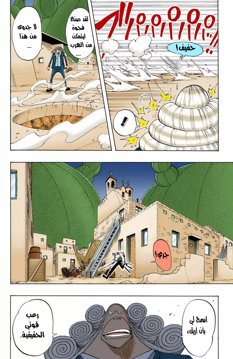 One Piece: Chapter 109 - Page 13
