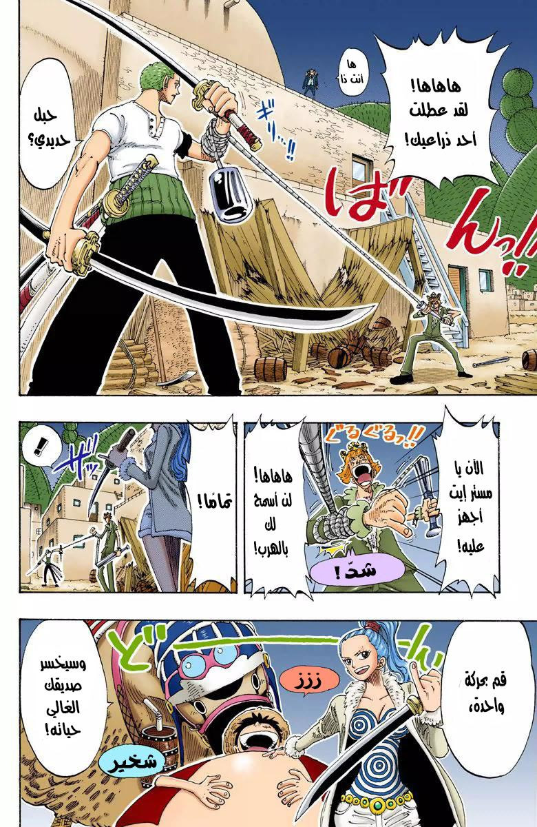 One Piece: Chapter 109 - Page 15