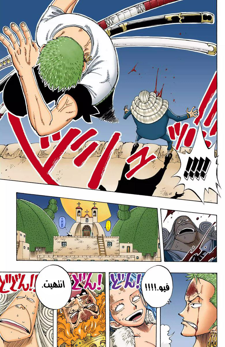 One Piece: Chapter 109 - Page 20