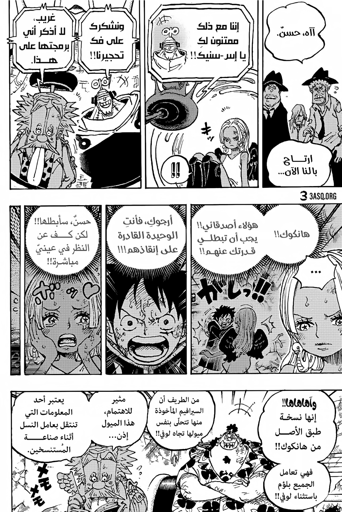 One Piece: Chapter 1090 - Page 5