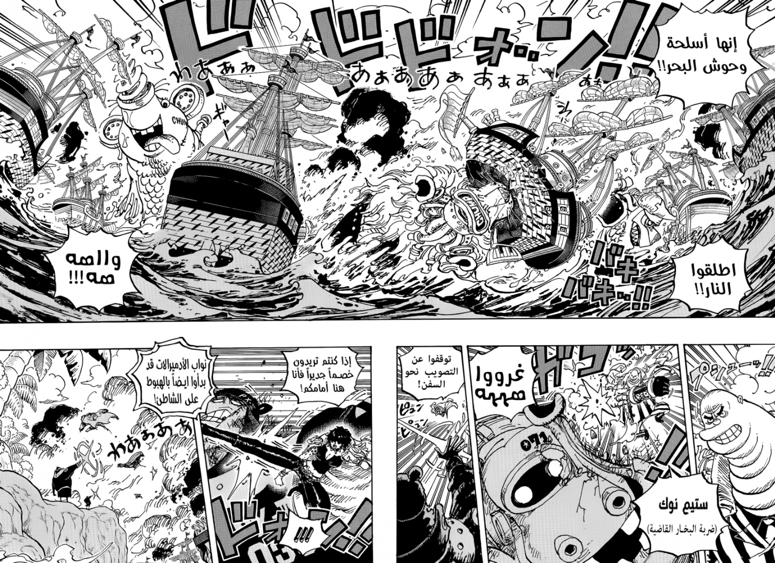 One Piece: Chapter 1091 - Page 4