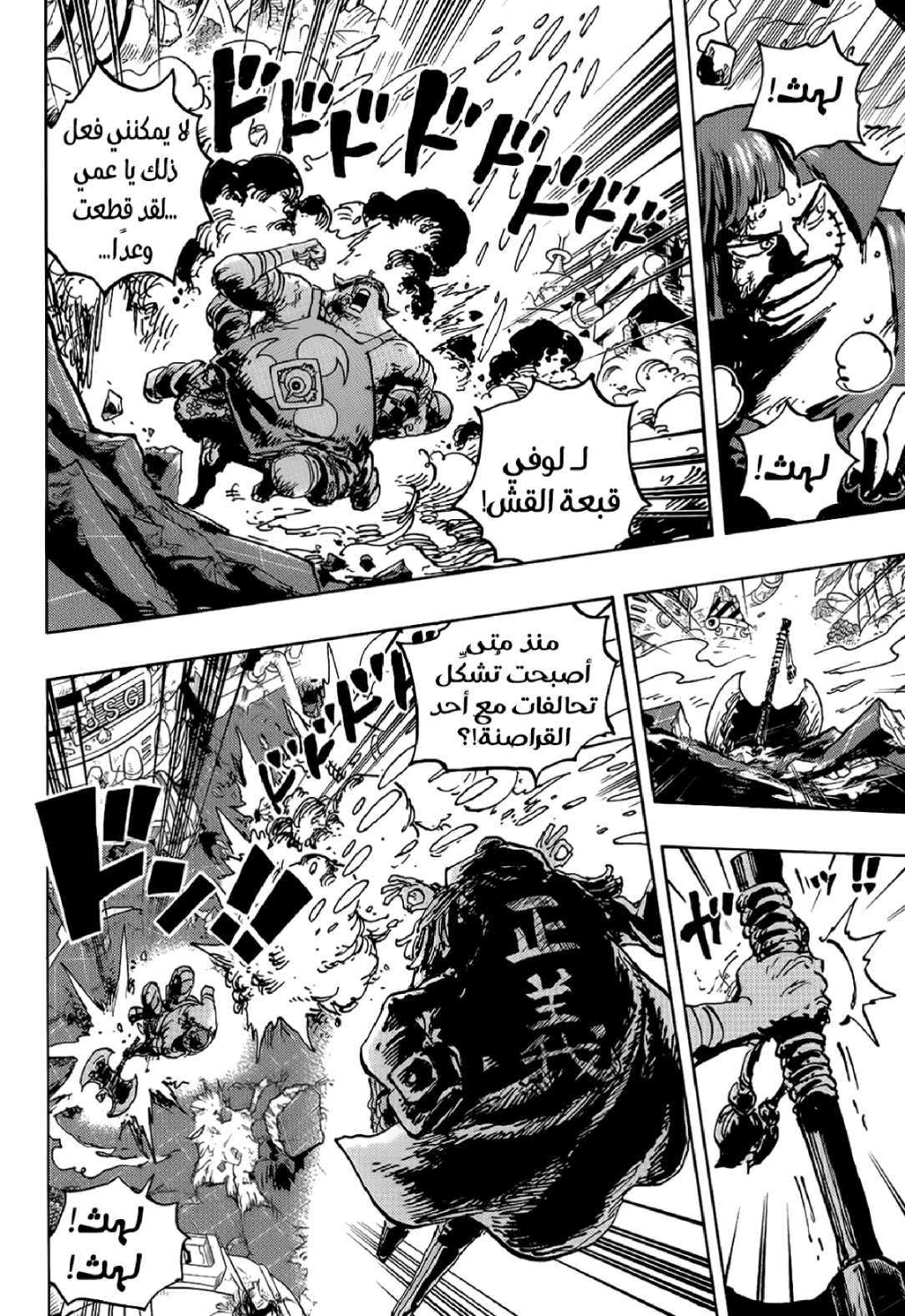 One Piece: Chapter 1091 - Page 7