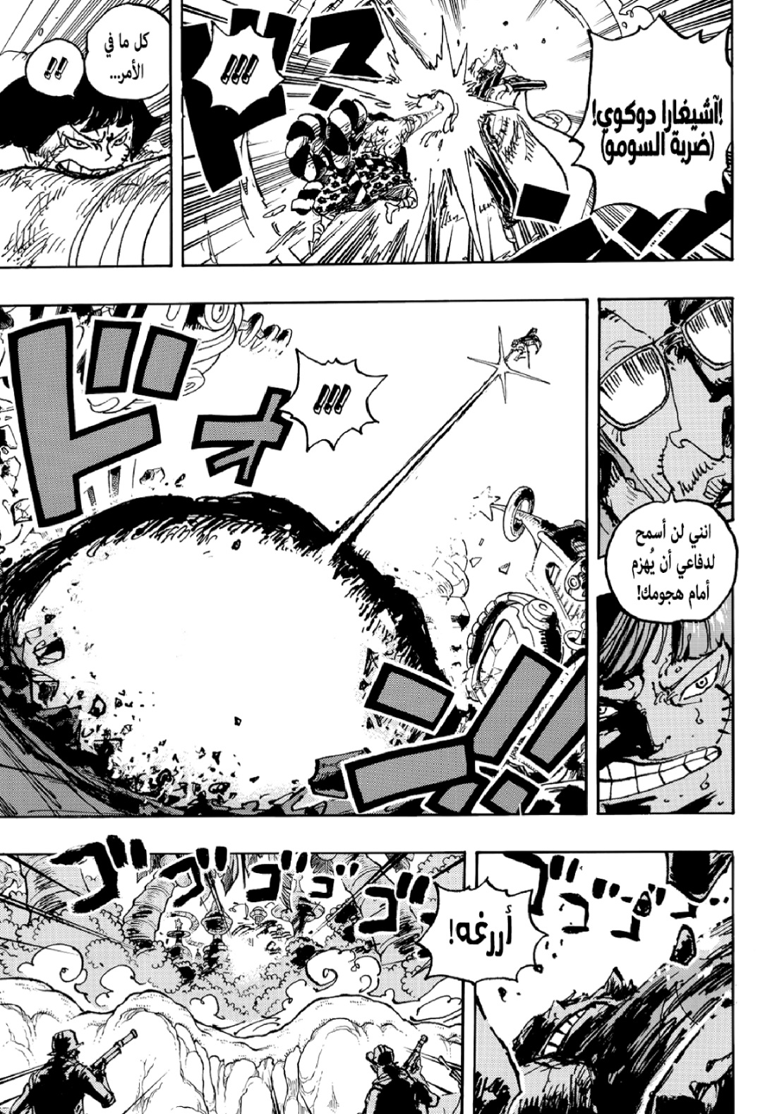 One Piece: Chapter 1091 - Page 10