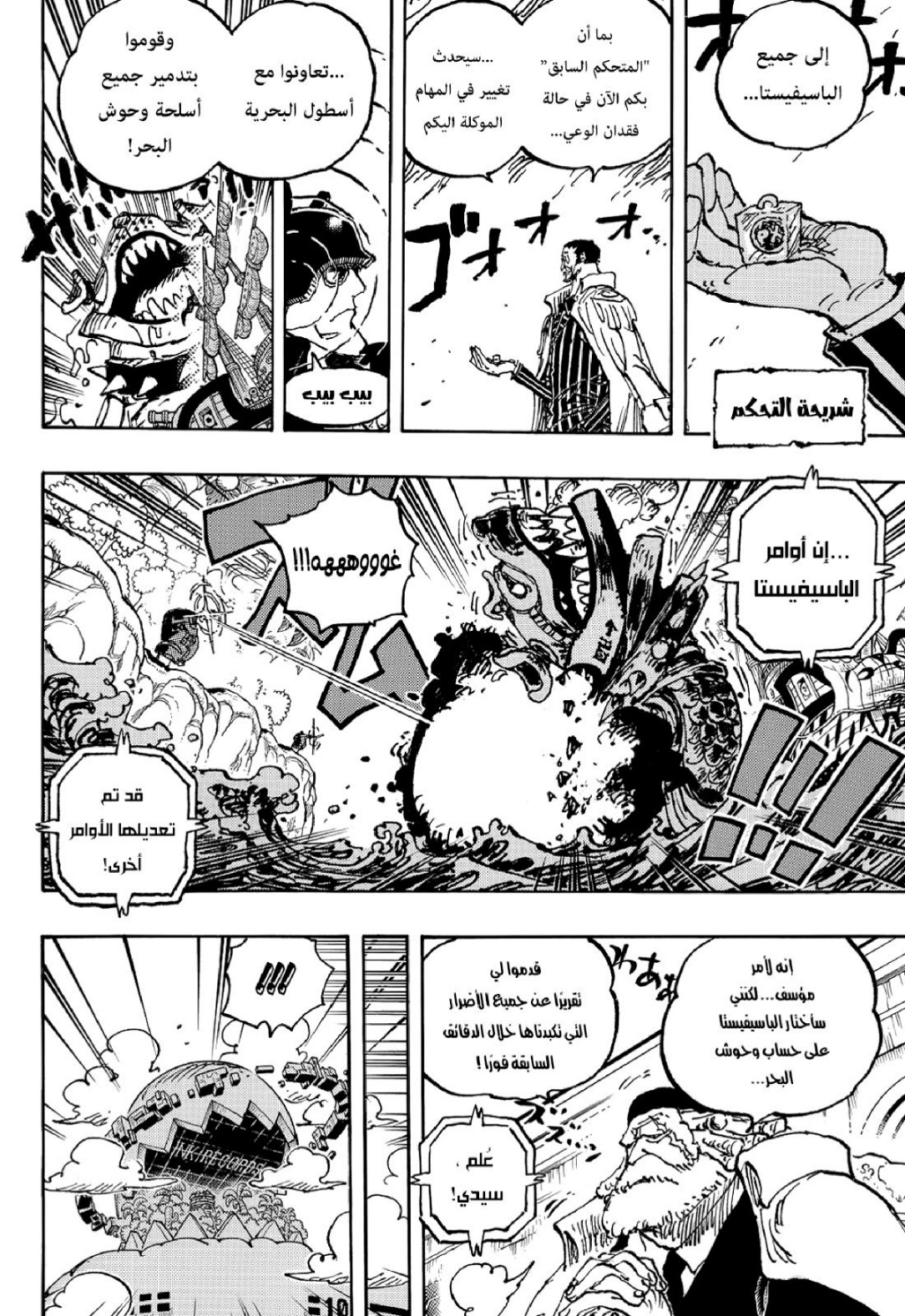 One Piece: Chapter 1091 - Page 11
