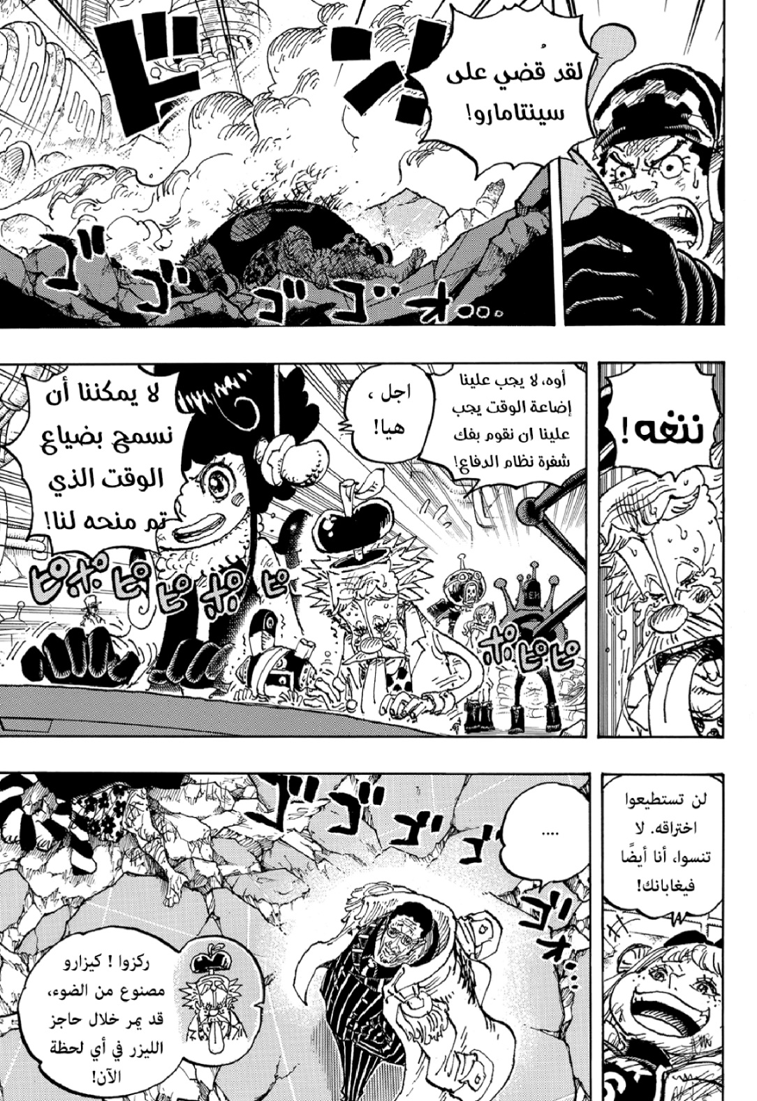 One Piece: Chapter 1091 - Page 12