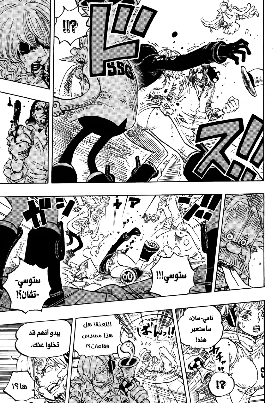 One Piece: Chapter 1091 - Page 15