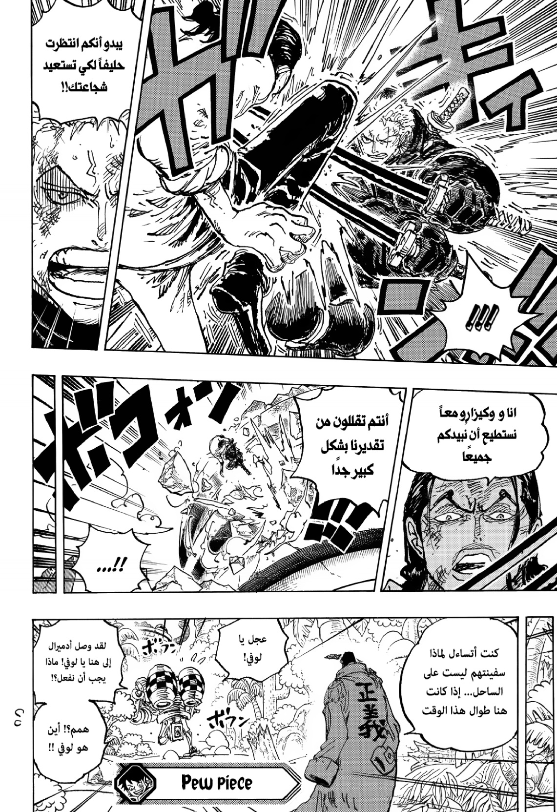 One Piece: Chapter 1091 - Page 16