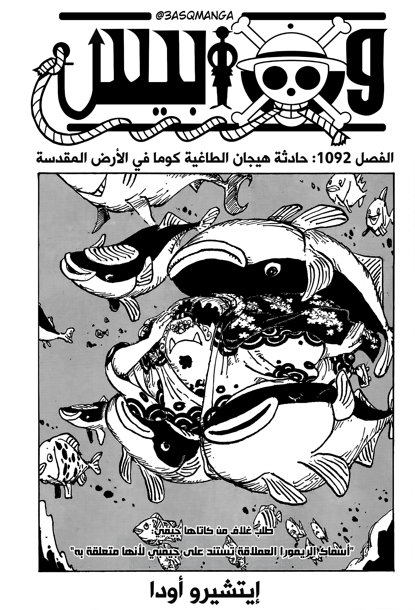One Piece: Chapter 1092 - Page 2