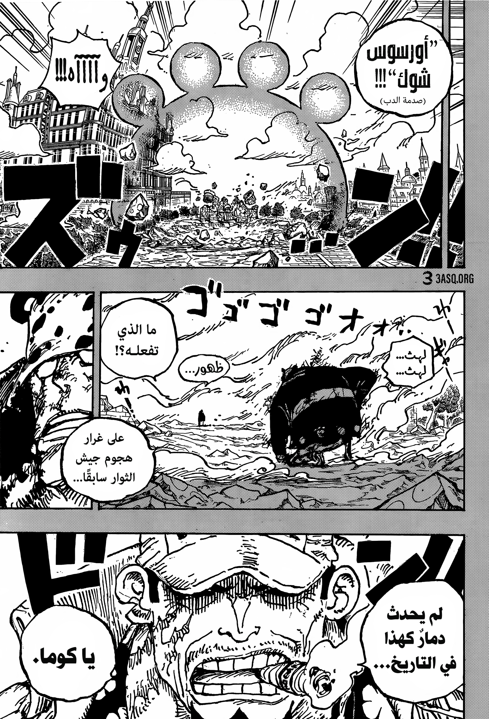 One Piece: Chapter 1092 - Page 4