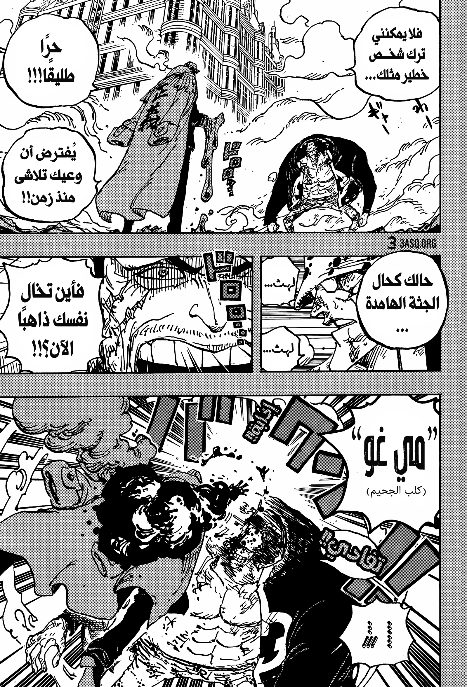 One Piece: Chapter 1092 - Page 6