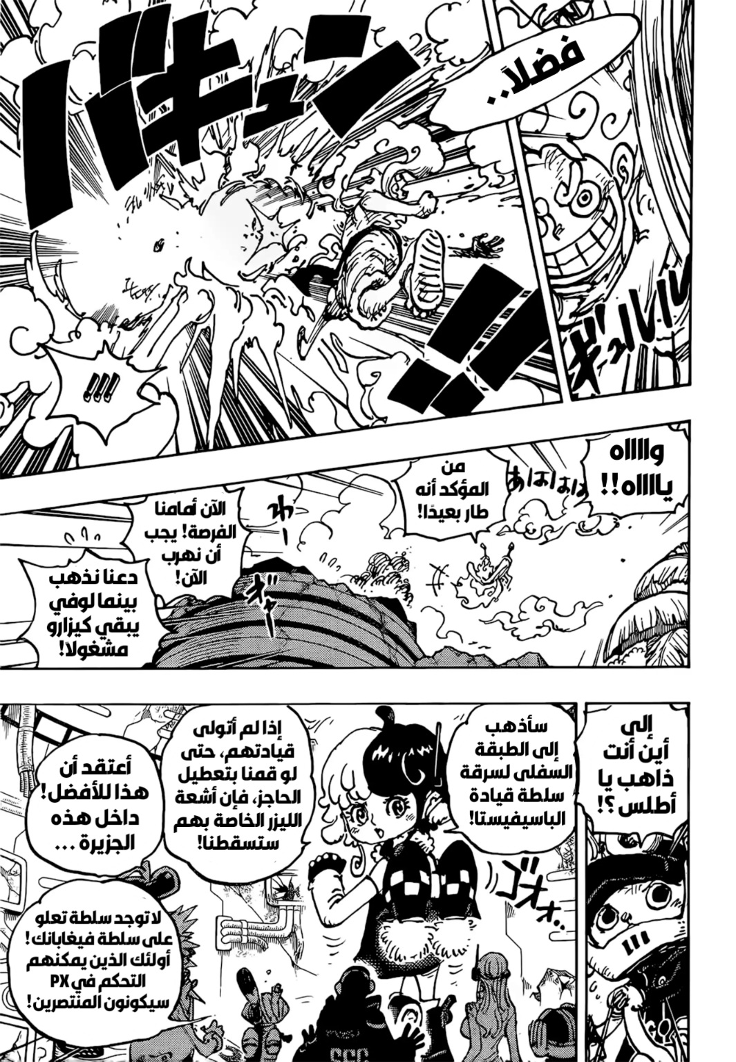 One Piece: Chapter 1093 - Page 3