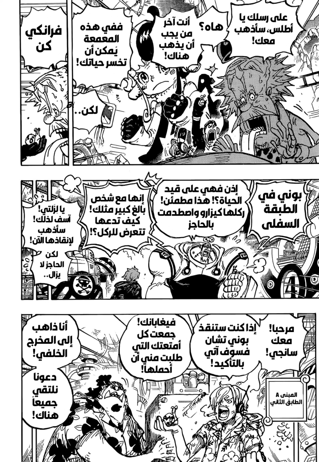 One Piece: Chapter 1093 - Page 4