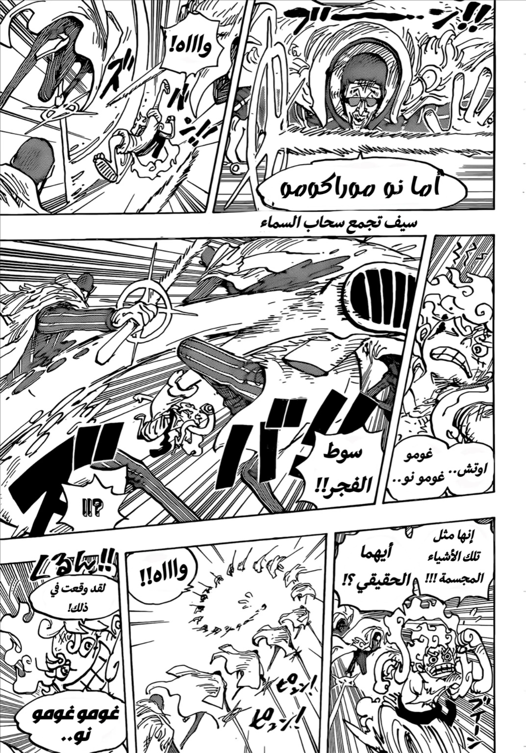 One Piece: Chapter 1093 - Page 11