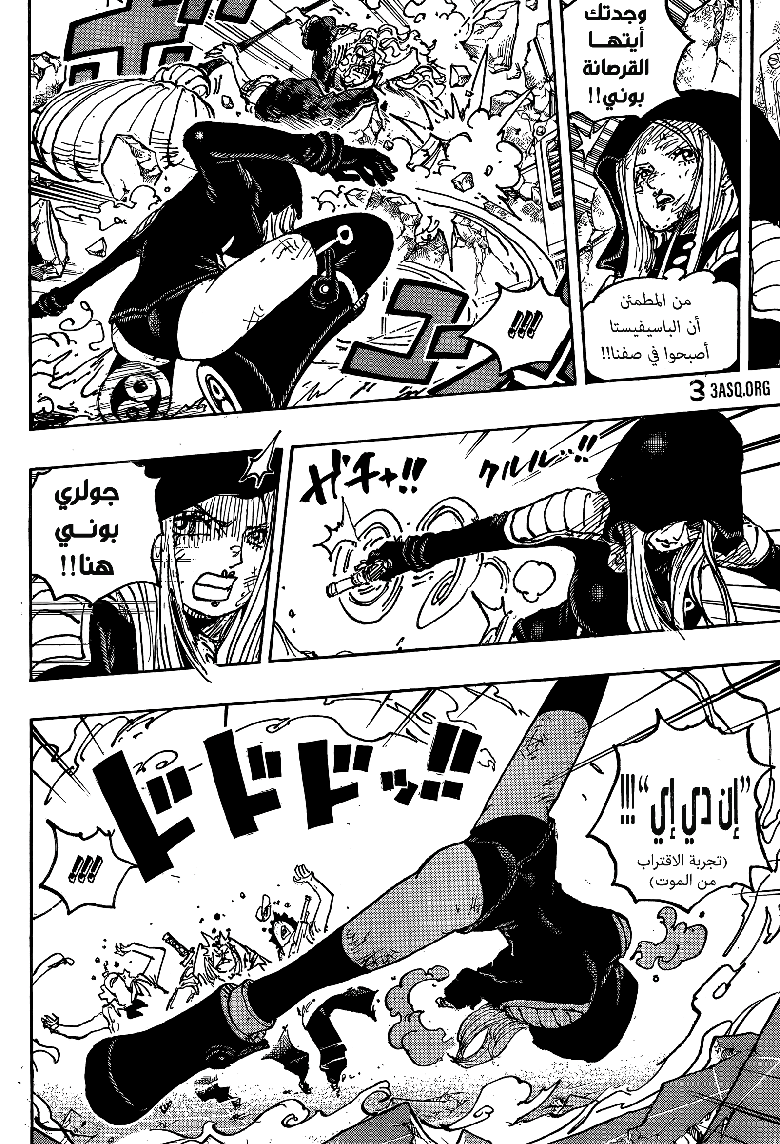 One Piece: Chapter 1094 - Page 5