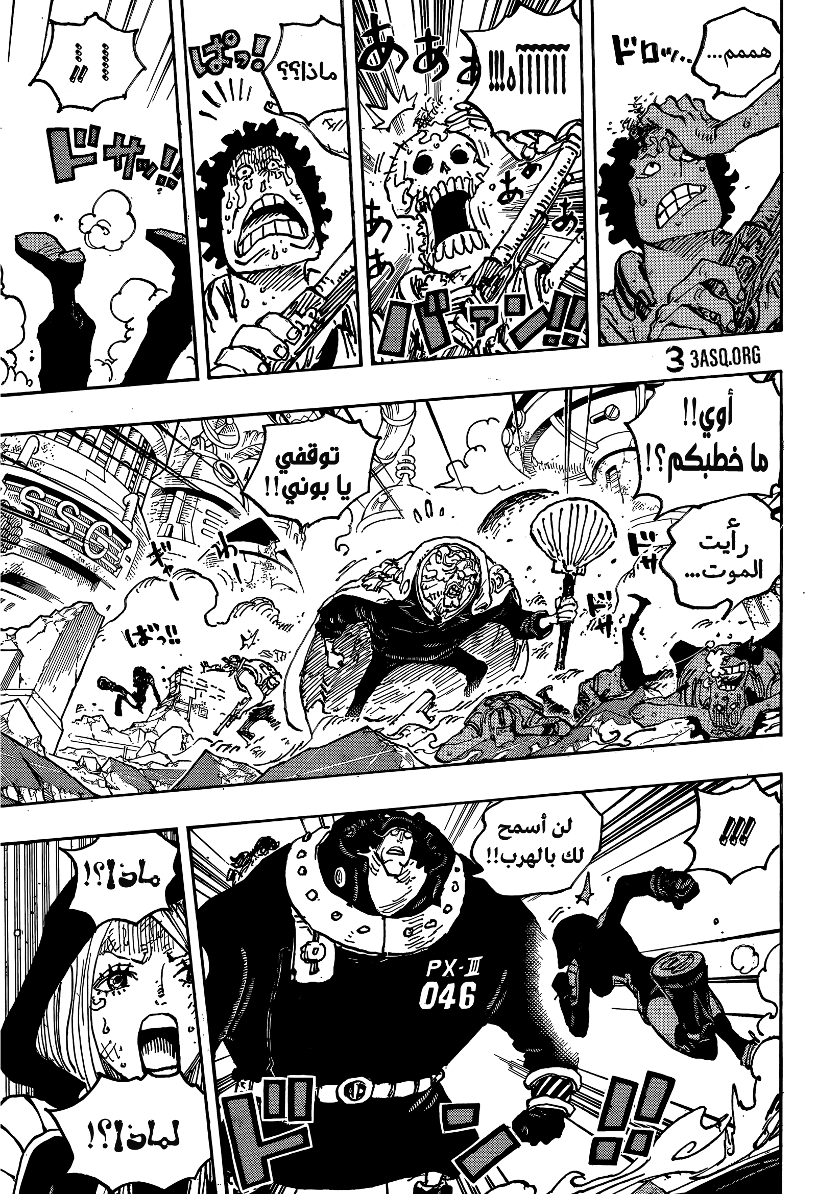 One Piece: Chapter 1094 - Page 6