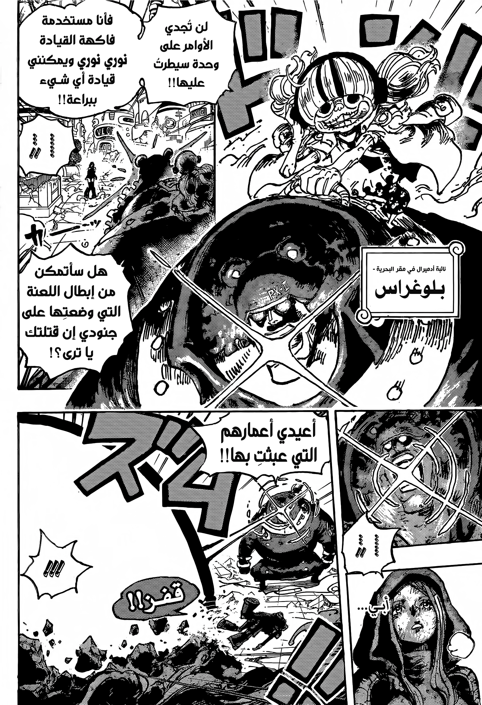 One Piece: Chapter 1094 - Page 7