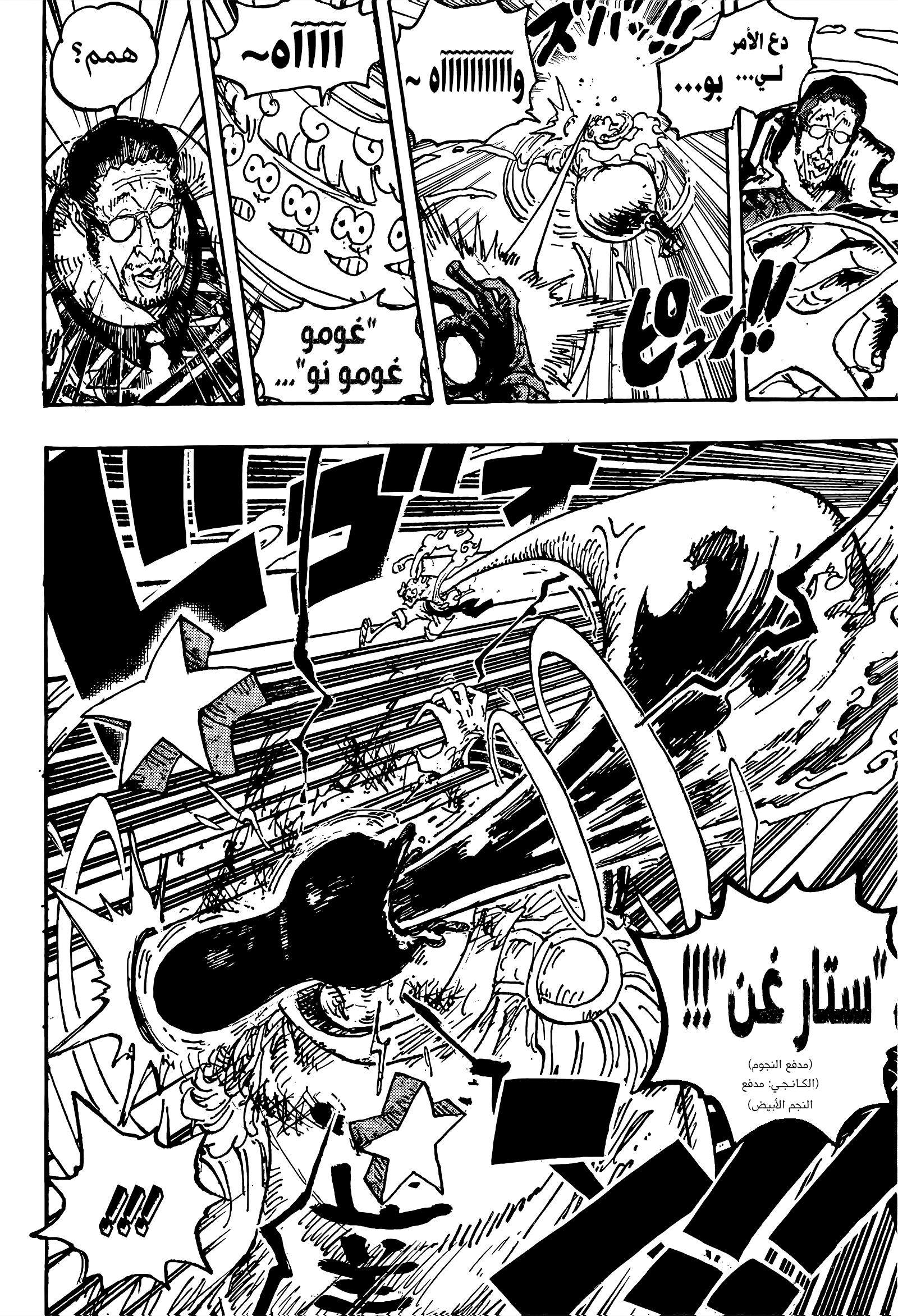 One Piece: Chapter 1094 - Page 15