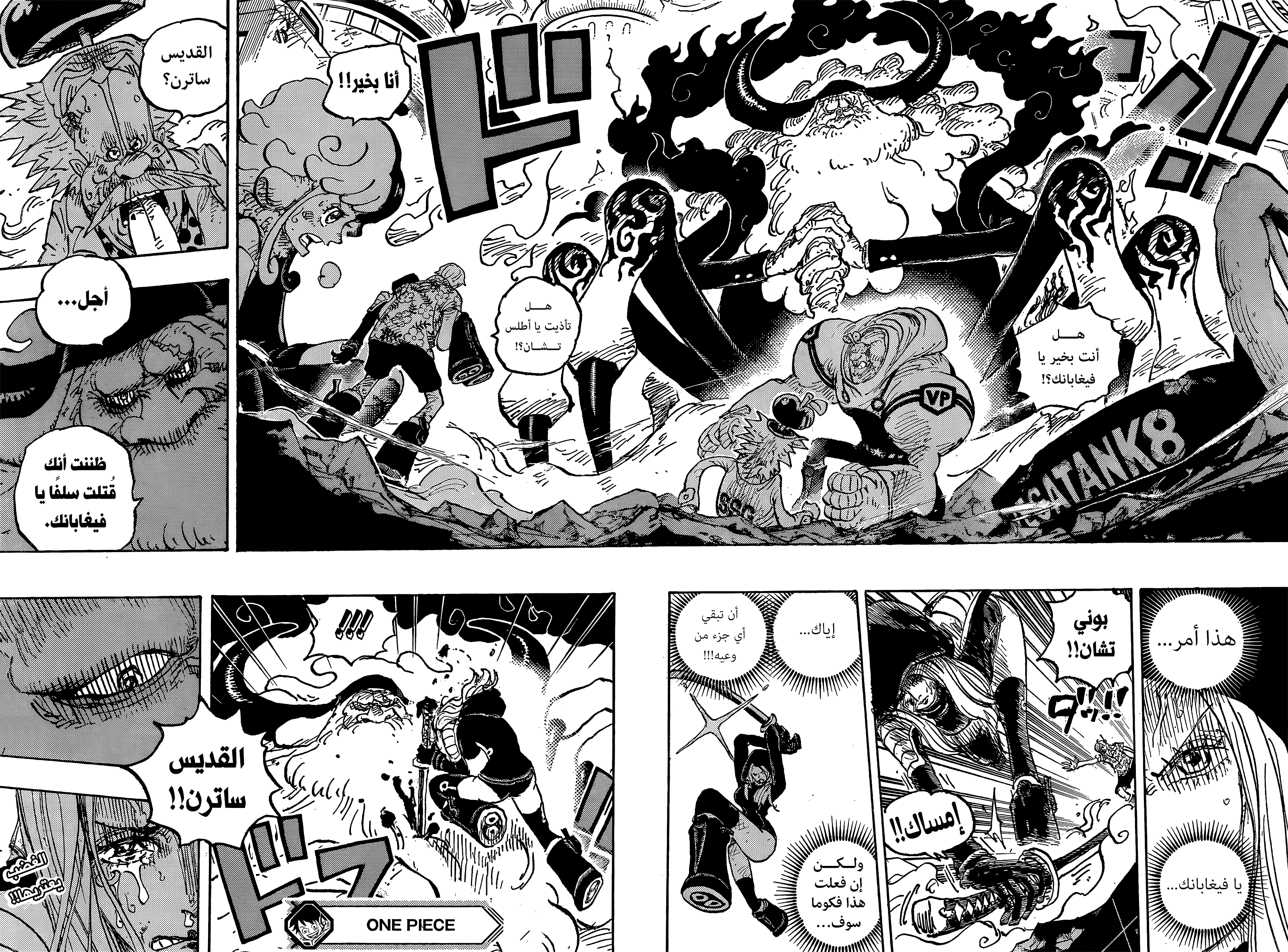 One Piece: Chapter 1094 - Page 17