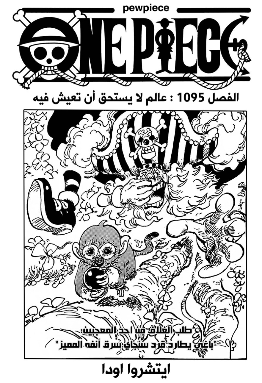 One Piece: Chapter 1095 - Page 1