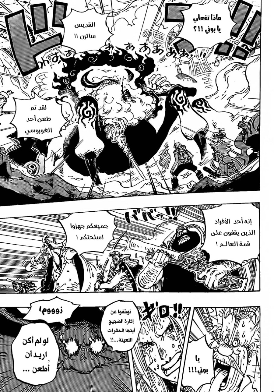 One Piece: Chapter 1095 - Page 3