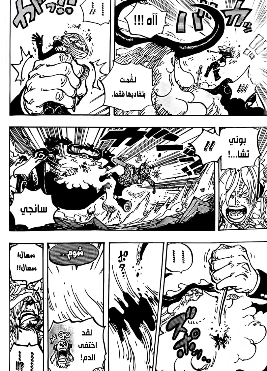 One Piece: Chapter 1095 - Page 4