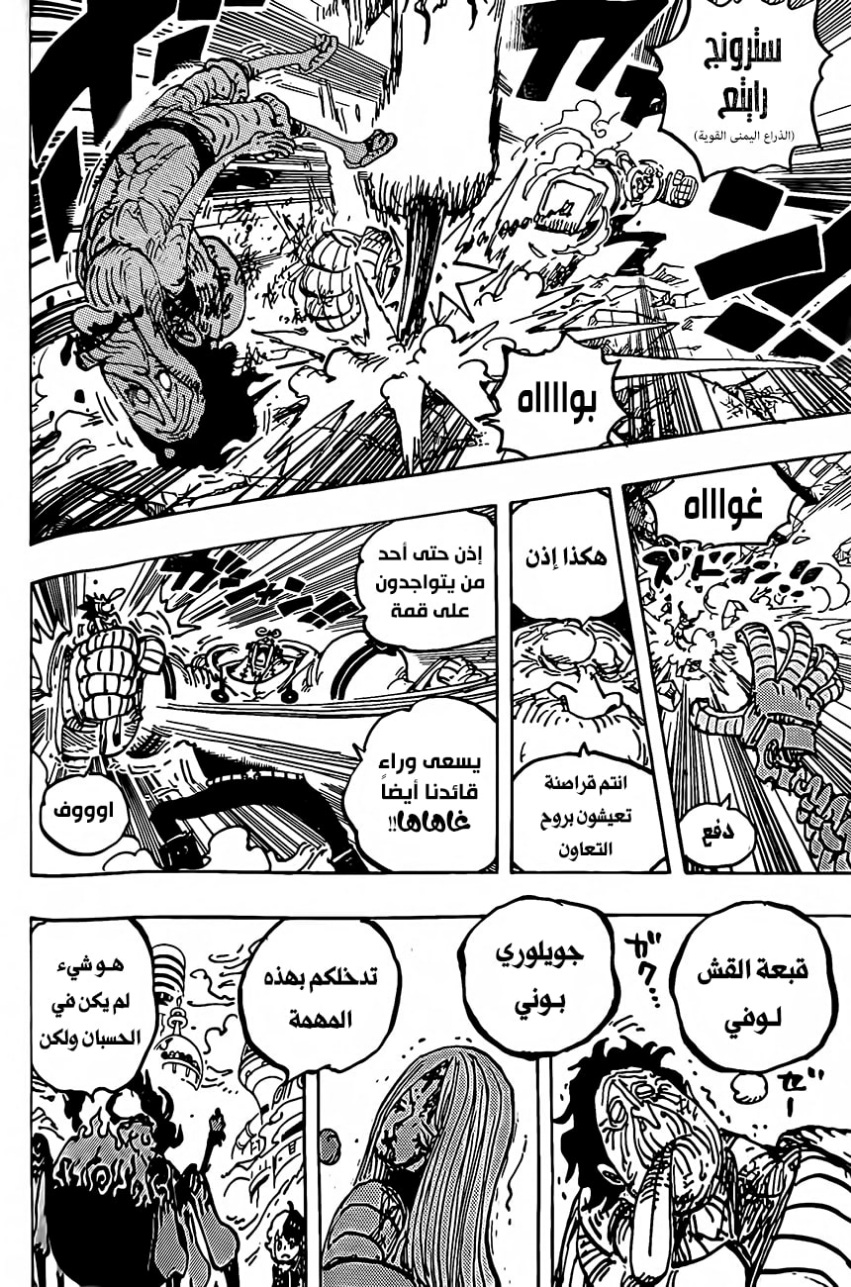 One Piece: Chapter 1095 - Page 6