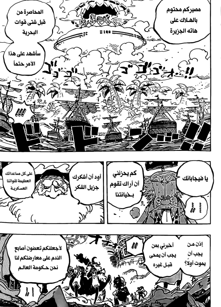 One Piece: Chapter 1095 - Page 7