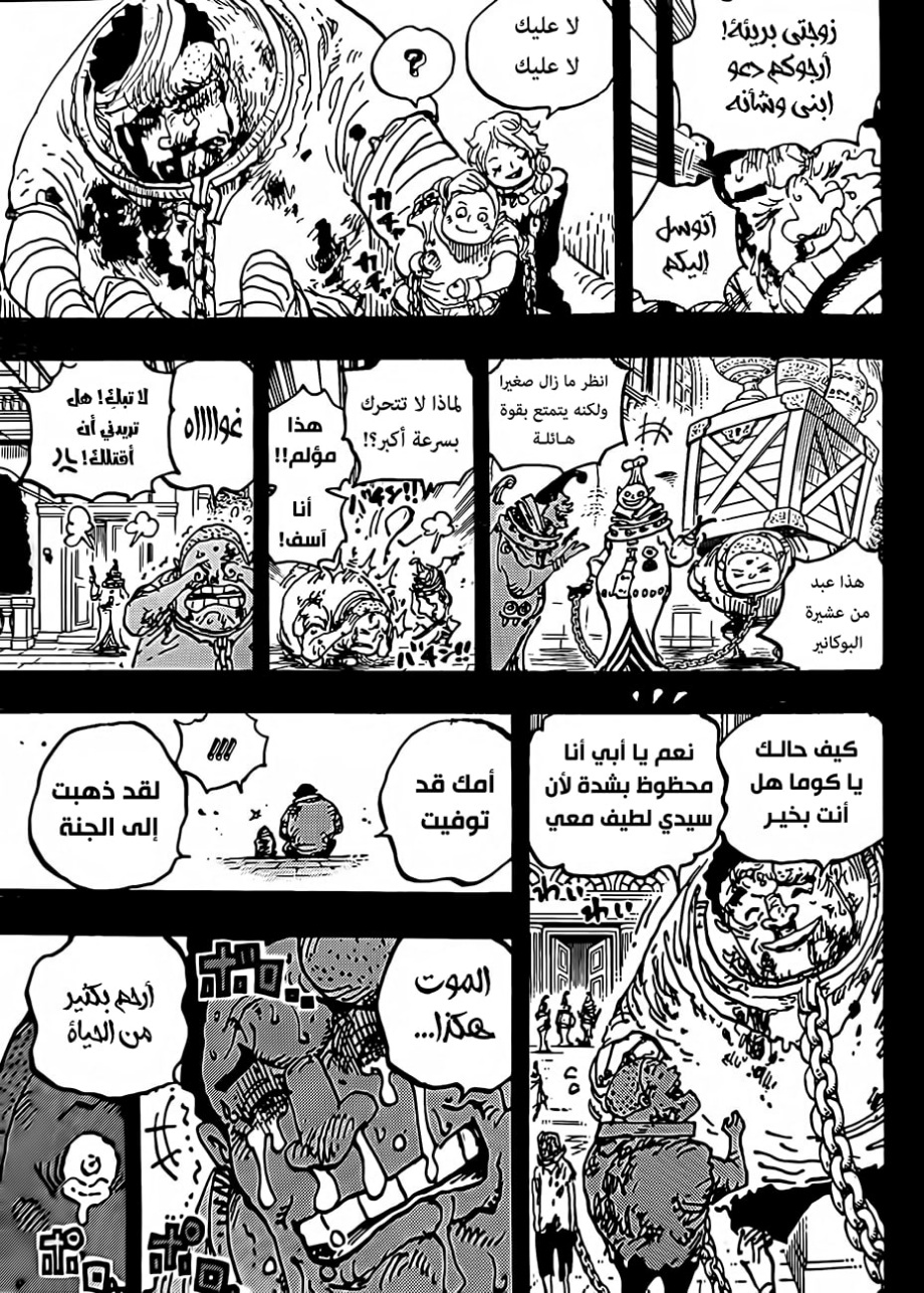 One Piece: Chapter 1095 - Page 11